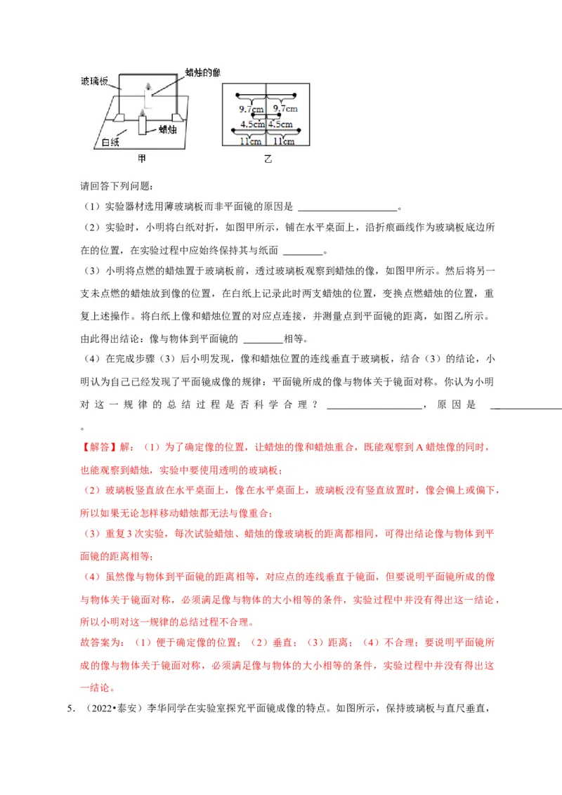 实验2探究平面镜成像的特点（解析版）_8、物理总复习_2024年中考复习资料_二轮复习_（讲义+练习）2024年中考物理二轮题型专项复习