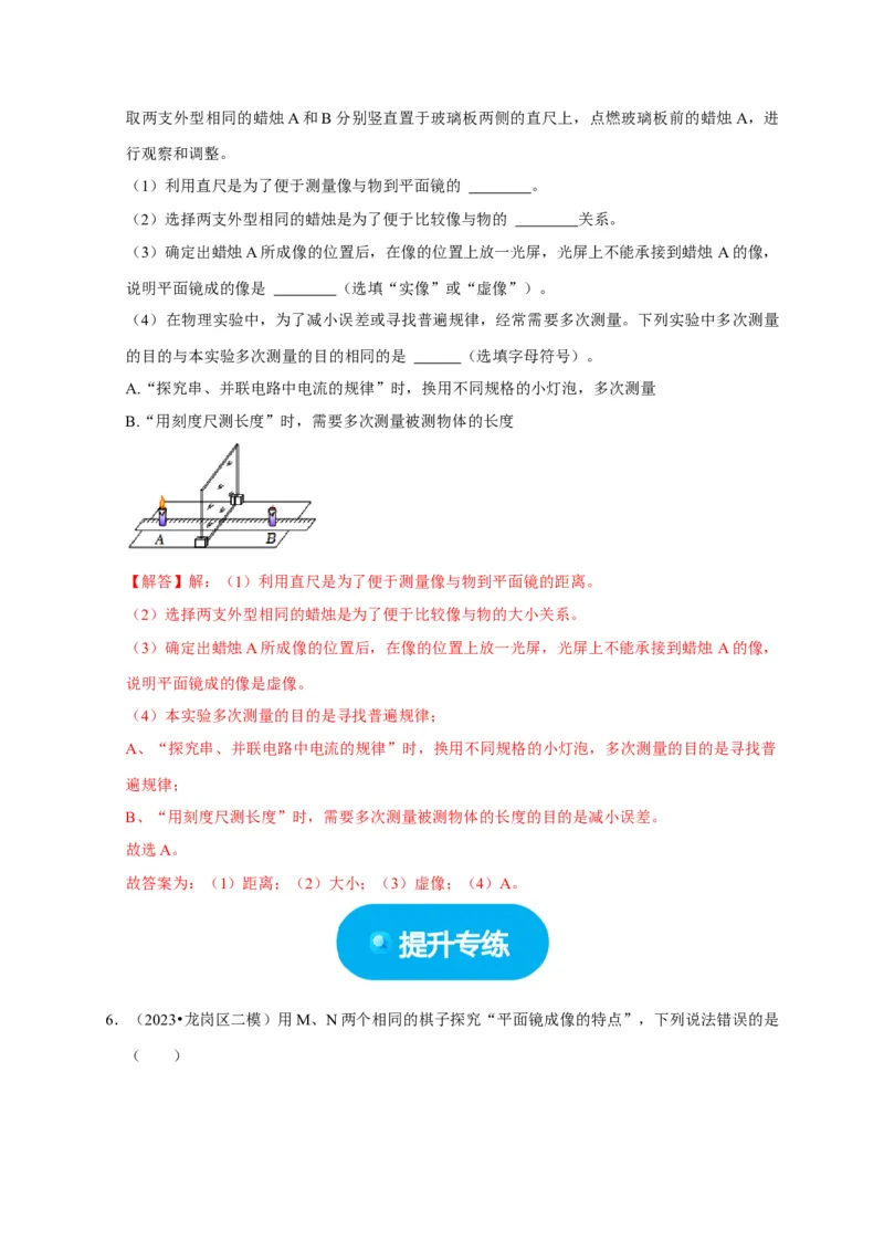 实验2探究平面镜成像的特点（解析版）_8、物理总复习_2024年中考复习资料_二轮复习_（讲义+练习）2024年中考物理二轮题型专项复习