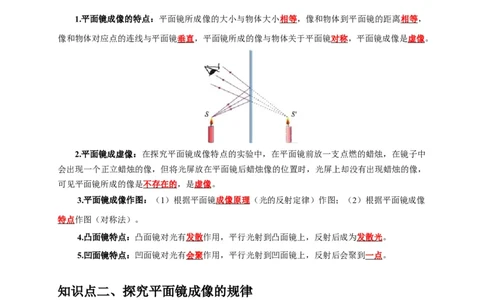 实验2探究平面镜成像的特点（解析版）_8、物理总复习_2024年中考复习资料_二轮复习_（讲义+练习）2024年中考物理二轮题型专项复习