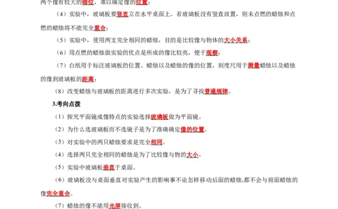 实验2探究平面镜成像的特点（解析版）_8、物理总复习_2024年中考复习资料_二轮复习_（讲义+练习）2024年中考物理二轮题型专项复习