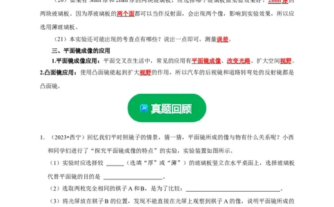 实验2探究平面镜成像的特点（解析版）_8、物理总复习_2024年中考复习资料_二轮复习_（讲义+练习）2024年中考物理二轮题型专项复习