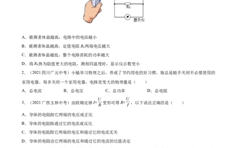专题17欧姆定律真题强化训练（原卷板）_8、物理总复习_8.中考物理总复习_2022年中考复习资料_2022年中考物理一轮复习金讲练267905642