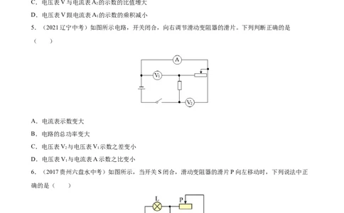 专题17欧姆定律真题强化训练（原卷板）_8、物理总复习_8.中考物理总复习_2022年中考复习资料_2022年中考物理一轮复习金讲练267905642