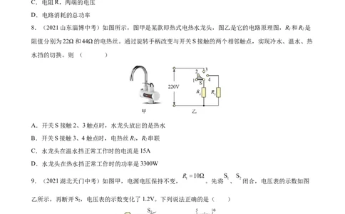 专题17欧姆定律真题强化训练（原卷板）_8、物理总复习_8.中考物理总复习_2022年中考复习资料_2022年中考物理一轮复习金讲练267905642