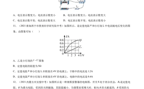 专题17欧姆定律真题强化训练（原卷板）_8、物理总复习_8.中考物理总复习_2022年中考复习资料_2022年中考物理一轮复习金讲练267905642
