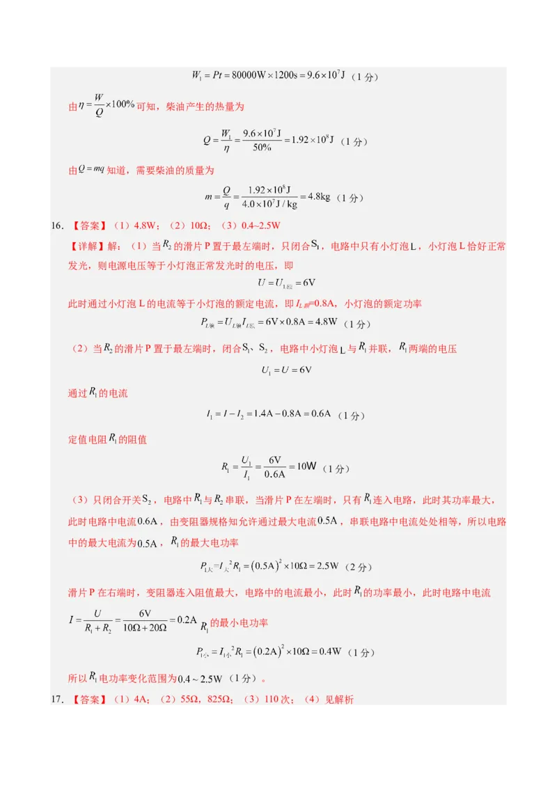 物理（江西卷）（参考答案及评分标准）_8、物理总复习_2024中考模拟题物理_三模（37套）_物理（江西卷）