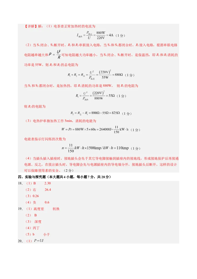 物理（江西卷）（参考答案及评分标准）_8、物理总复习_2024中考模拟题物理_三模（37套）_物理（江西卷）