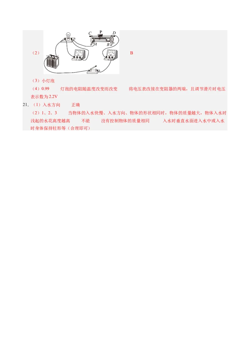 物理（江西卷）（参考答案及评分标准）_8、物理总复习_2024中考模拟题物理_三模（37套）_物理（江西卷）
