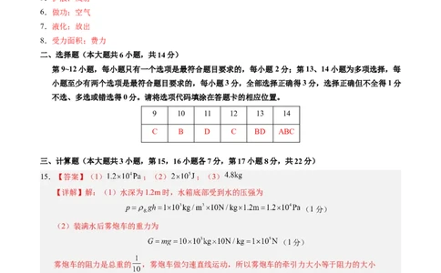 物理（江西卷）（参考答案及评分标准）_8、物理总复习_2024中考模拟题物理_三模（37套）_物理（江西卷）