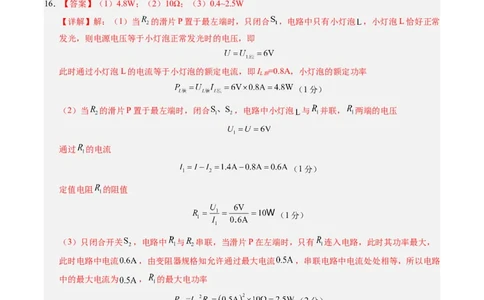 物理（江西卷）（参考答案及评分标准）_8、物理总复习_2024中考模拟题物理_三模（37套）_物理（江西卷）