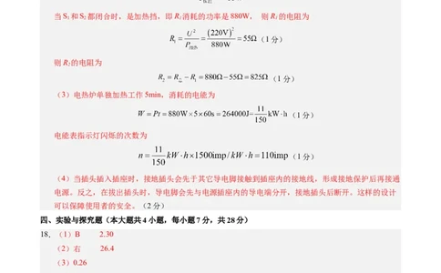 物理（江西卷）（参考答案及评分标准）_8、物理总复习_2024中考模拟题物理_三模（37套）_物理（江西卷）