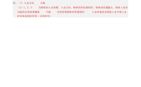 物理（江西卷）（参考答案及评分标准）_8、物理总复习_2024中考模拟题物理_三模（37套）_物理（江西卷）