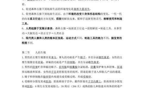 七下知识点总结_《初中全科目知识点汇总》_初中生物知识点汇总