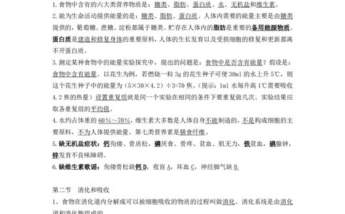 七下知识点总结_《初中全科目知识点汇总》_初中生物知识点汇总