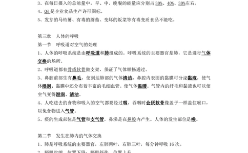 七下知识点总结_《初中全科目知识点汇总》_初中生物知识点汇总