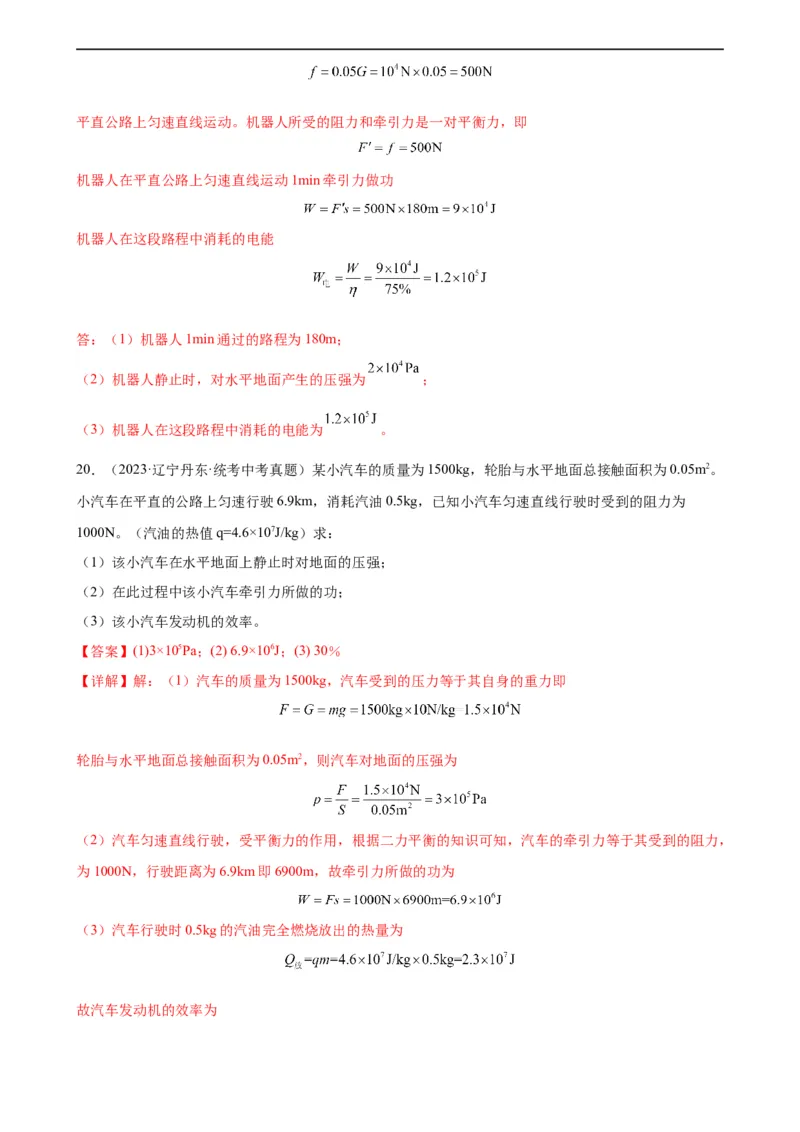 专题14内能的利用《内能的利用》章末综合训练（教师版）_8、物理总复习_8.中考物理总复习_2024年中考复习资料_专项复习资料_完三年（2021&mdash;2023）中考真题分项精编（全国通用）