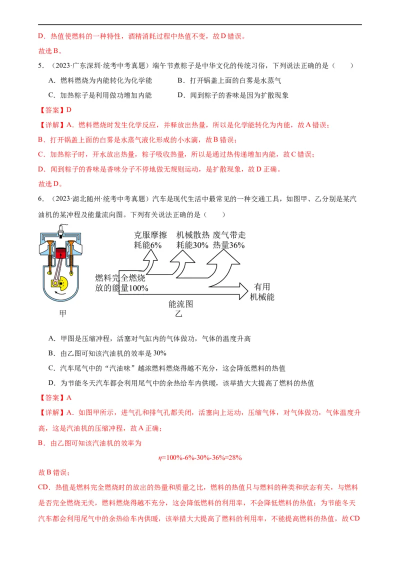专题14内能的利用《内能的利用》章末综合训练（教师版）_8、物理总复习_8.中考物理总复习_2024年中考复习资料_专项复习资料_完三年（2021&mdash;2023）中考真题分项精编（全国通用）