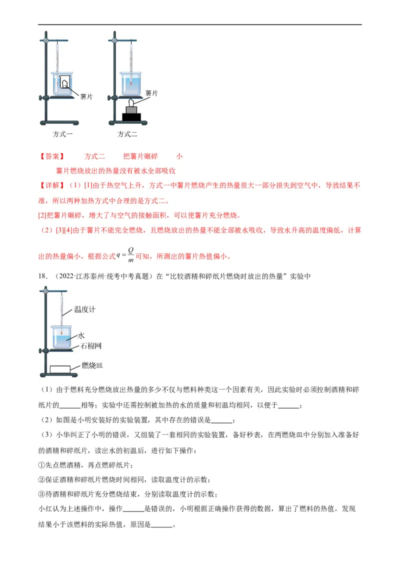 专题14内能的利用《内能的利用》章末综合训练（教师版）_8、物理总复习_8.中考物理总复习_2024年中考复习资料_专项复习资料_完三年（2021&mdash;2023）中考真题分项精编（全国通用）