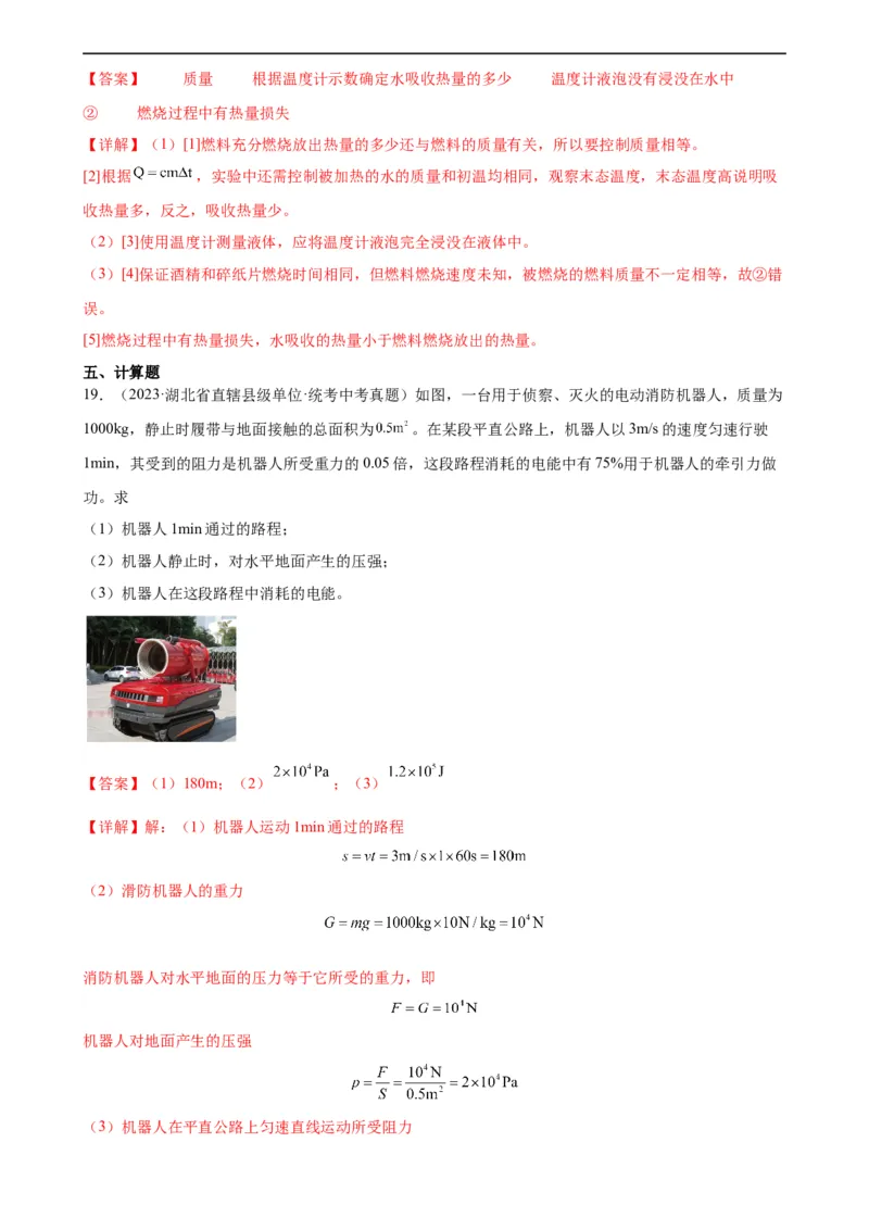 专题14内能的利用《内能的利用》章末综合训练（教师版）_8、物理总复习_8.中考物理总复习_2024年中考复习资料_专项复习资料_完三年（2021&mdash;2023）中考真题分项精编（全国通用）