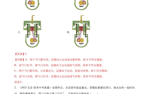 专题14内能的利用《内能的利用》章末综合训练（教师版）_8、物理总复习_8.中考物理总复习_2024年中考复习资料_专项复习资料_完三年（2021&mdash;2023）中考真题分项精编（全国通用）