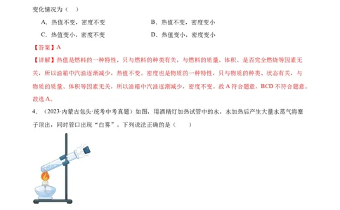 专题14内能的利用《内能的利用》章末综合训练（教师版）_8、物理总复习_8.中考物理总复习_2024年中考复习资料_专项复习资料_完三年（2021&mdash;2023）中考真题分项精编（全国通用）