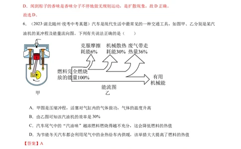 专题14内能的利用《内能的利用》章末综合训练（教师版）_8、物理总复习_8.中考物理总复习_2024年中考复习资料_专项复习资料_完三年（2021&mdash;2023）中考真题分项精编（全国通用）