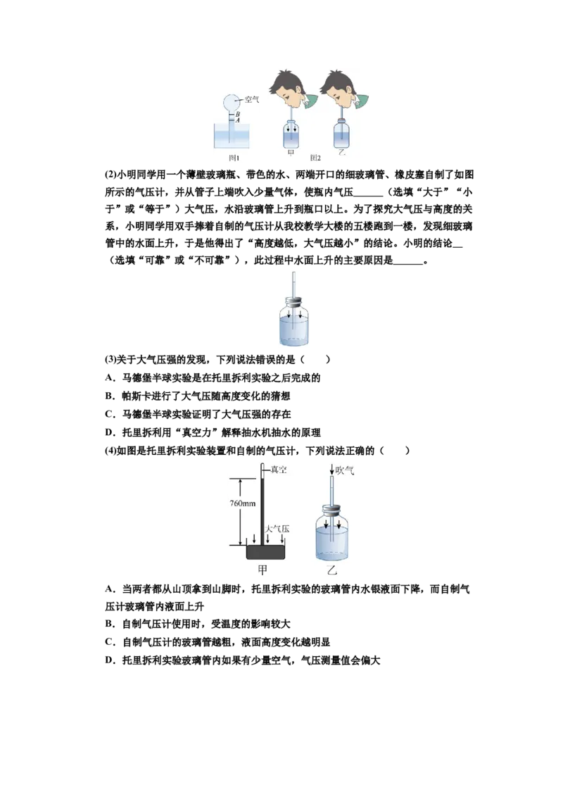 课时9.4跨学科实践：制作简易活塞式抽水机（学生版）_初物_八年级上下册+九年级全一册物理_八年级物理下册_讲义（更新中）-U26