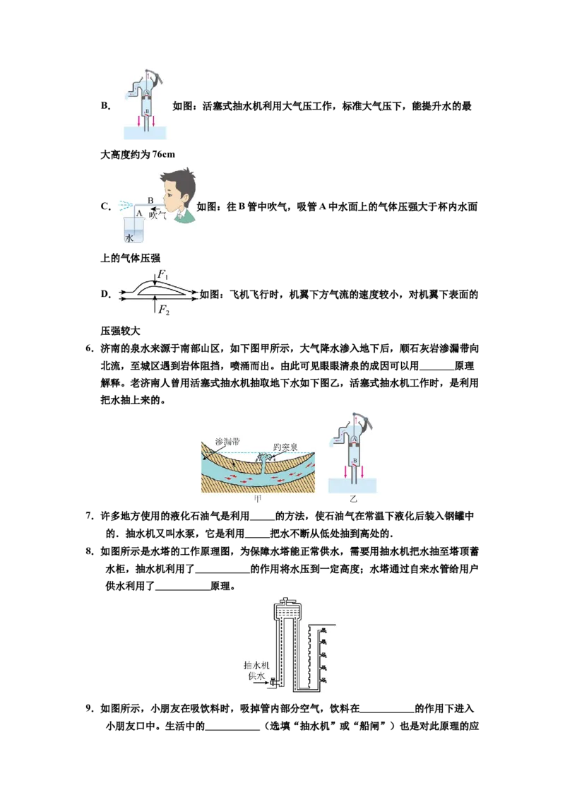 课时9.4跨学科实践：制作简易活塞式抽水机（学生版）_初物_八年级上下册+九年级全一册物理_八年级物理下册_讲义（更新中）-U26