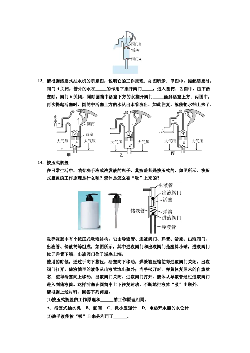 课时9.4跨学科实践：制作简易活塞式抽水机（学生版）_初物_八年级上下册+九年级全一册物理_八年级物理下册_讲义（更新中）-U26