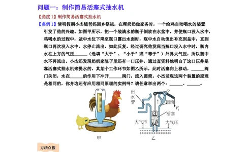 课时9.4跨学科实践：制作简易活塞式抽水机（学生版）_初物_八年级上下册+九年级全一册物理_八年级物理下册_讲义（更新中）-U26