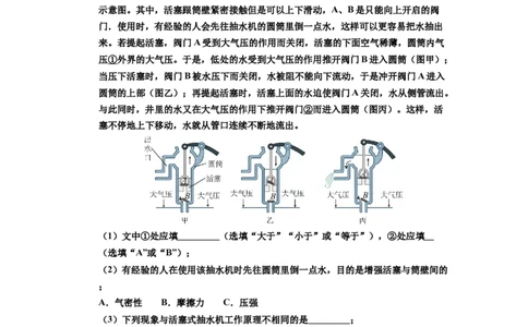 课时9.4跨学科实践：制作简易活塞式抽水机（学生版）_初物_八年级上下册+九年级全一册物理_八年级物理下册_讲义（更新中）-U26