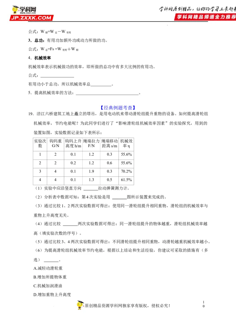 第12章简单机械（原卷版）_8、物理总复习_8.中考物理总复习_2022年中考复习资料_2022年中考物理一轮复习知识点梳理与针对性分层训练（人教版）265897621
