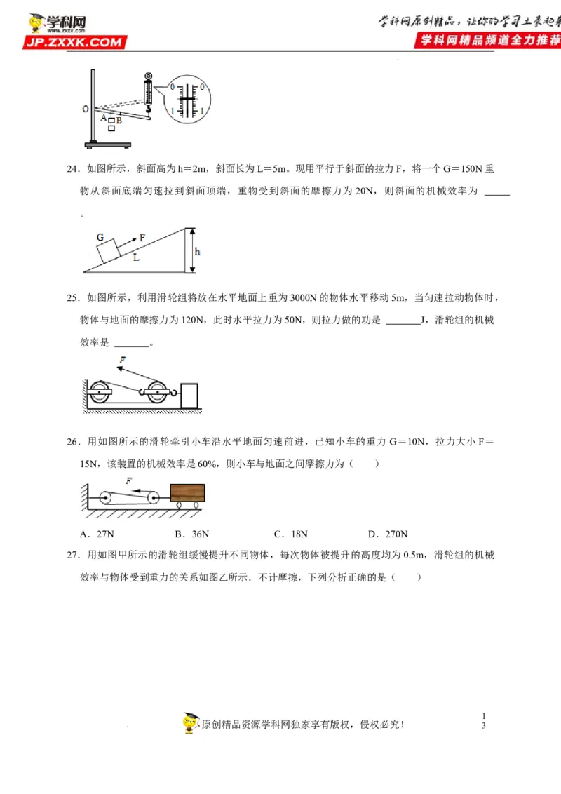 第12章简单机械（原卷版）_8、物理总复习_8.中考物理总复习_2022年中考复习资料_2022年中考物理一轮复习知识点梳理与针对性分层训练（人教版）265897621