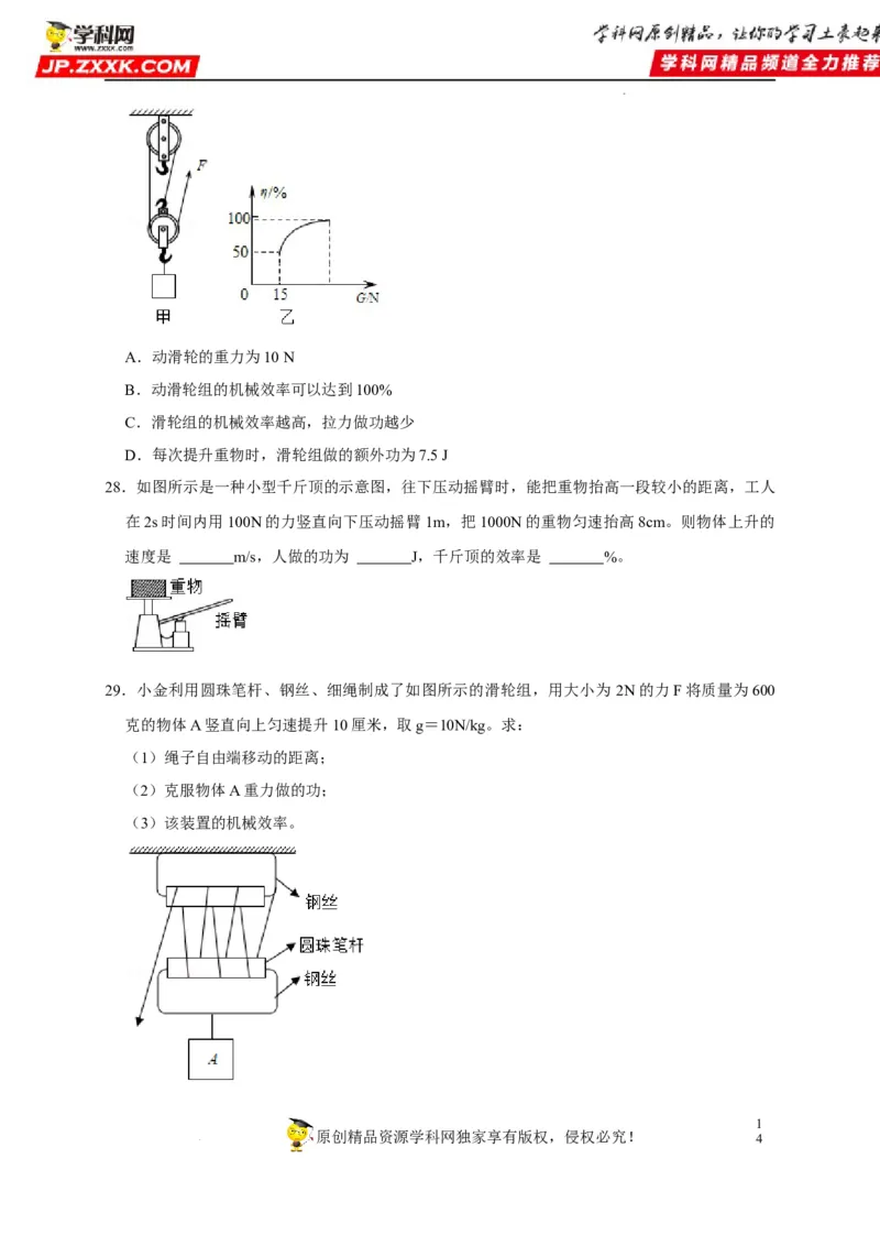 第12章简单机械（原卷版）_8、物理总复习_8.中考物理总复习_2022年中考复习资料_2022年中考物理一轮复习知识点梳理与针对性分层训练（人教版）265897621