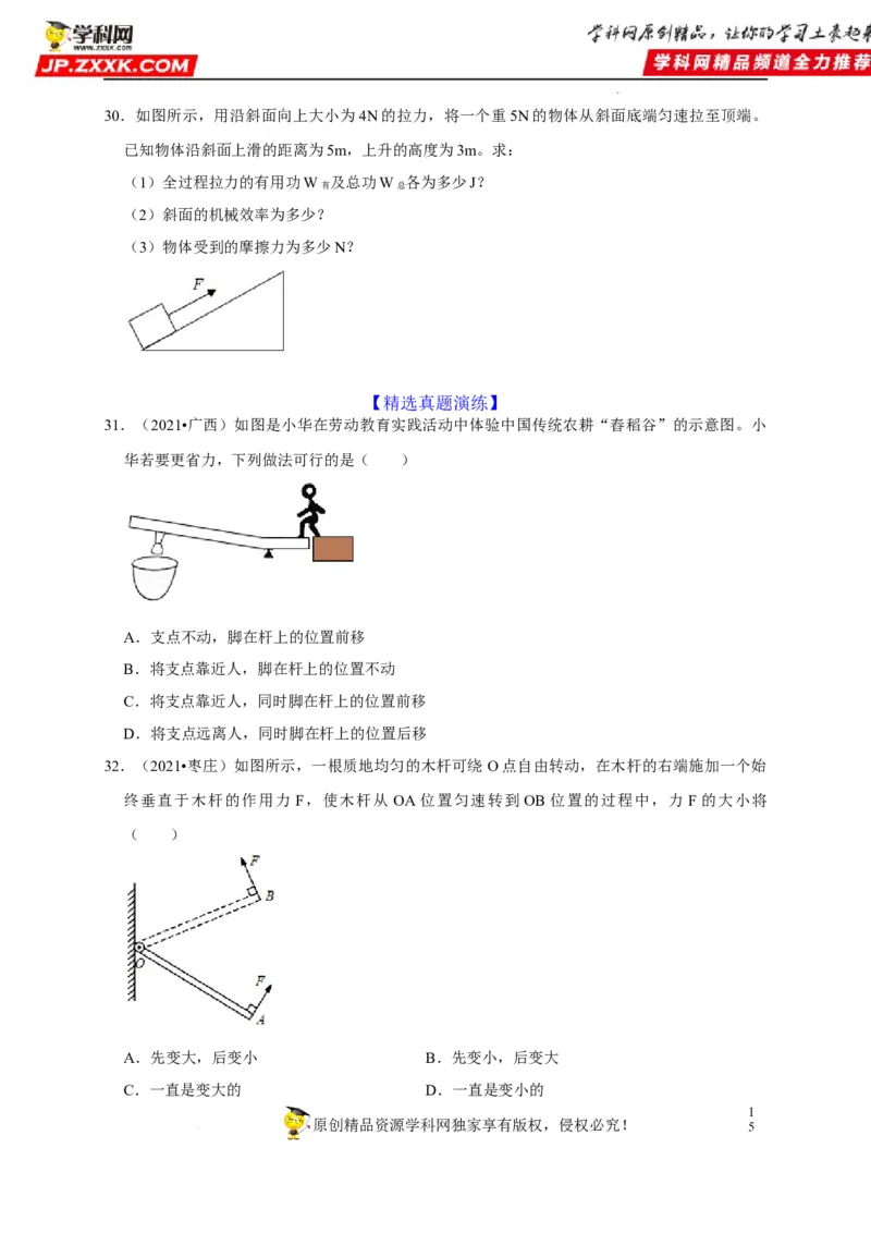第12章简单机械（原卷版）_8、物理总复习_8.中考物理总复习_2022年中考复习资料_2022年中考物理一轮复习知识点梳理与针对性分层训练（人教版）265897621