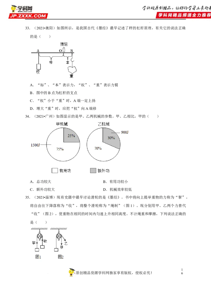 第12章简单机械（原卷版）_8、物理总复习_8.中考物理总复习_2022年中考复习资料_2022年中考物理一轮复习知识点梳理与针对性分层训练（人教版）265897621