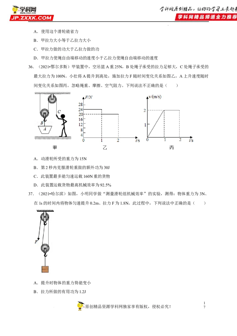 第12章简单机械（原卷版）_8、物理总复习_8.中考物理总复习_2022年中考复习资料_2022年中考物理一轮复习知识点梳理与针对性分层训练（人教版）265897621