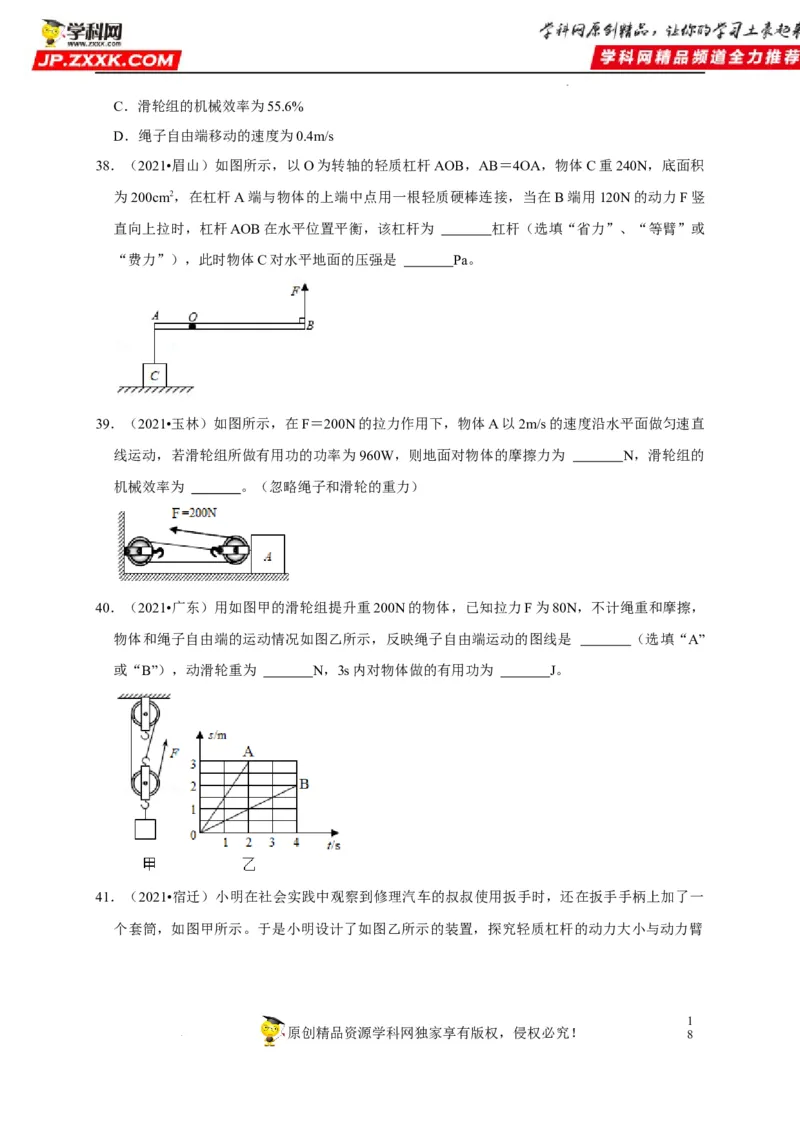 第12章简单机械（原卷版）_8、物理总复习_8.中考物理总复习_2022年中考复习资料_2022年中考物理一轮复习知识点梳理与针对性分层训练（人教版）265897621