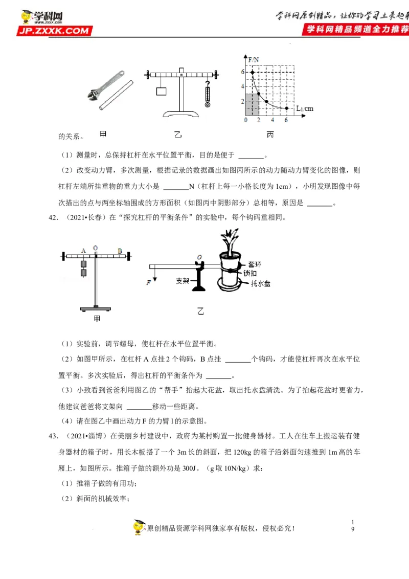 第12章简单机械（原卷版）_8、物理总复习_8.中考物理总复习_2022年中考复习资料_2022年中考物理一轮复习知识点梳理与针对性分层训练（人教版）265897621