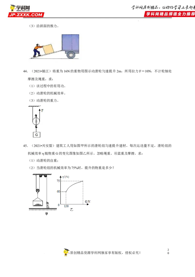 第12章简单机械（原卷版）_8、物理总复习_8.中考物理总复习_2022年中考复习资料_2022年中考物理一轮复习知识点梳理与针对性分层训练（人教版）265897621
