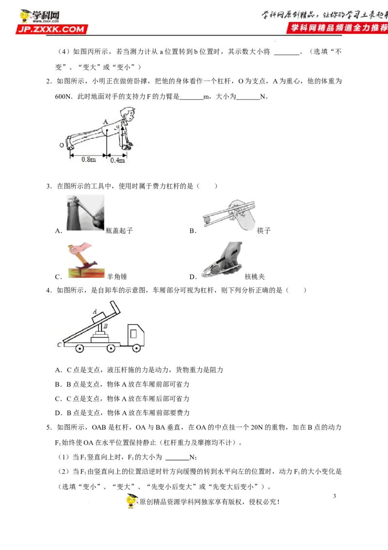 第12章简单机械（原卷版）_8、物理总复习_8.中考物理总复习_2022年中考复习资料_2022年中考物理一轮复习知识点梳理与针对性分层训练（人教版）265897621