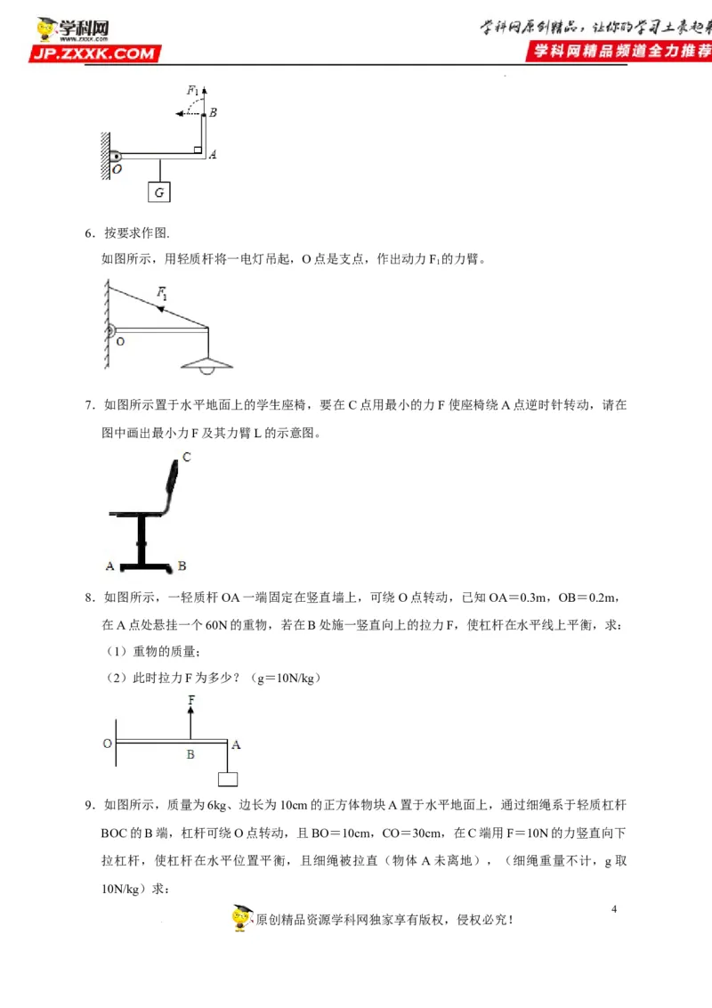第12章简单机械（原卷版）_8、物理总复习_8.中考物理总复习_2022年中考复习资料_2022年中考物理一轮复习知识点梳理与针对性分层训练（人教版）265897621