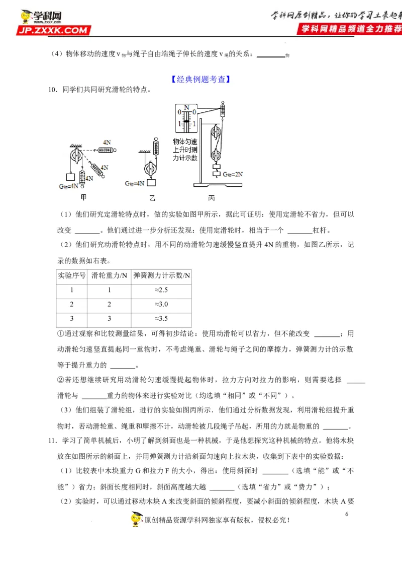 第12章简单机械（原卷版）_8、物理总复习_8.中考物理总复习_2022年中考复习资料_2022年中考物理一轮复习知识点梳理与针对性分层训练（人教版）265897621