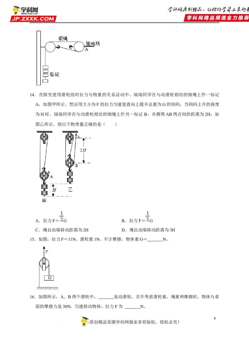 第12章简单机械（原卷版）_8、物理总复习_8.中考物理总复习_2022年中考复习资料_2022年中考物理一轮复习知识点梳理与针对性分层训练（人教版）265897621