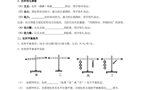 第12章简单机械（原卷版）_8、物理总复习_8.中考物理总复习_2022年中考复习资料_2022年中考物理一轮复习知识点梳理与针对性分层训练（人教版）265897621