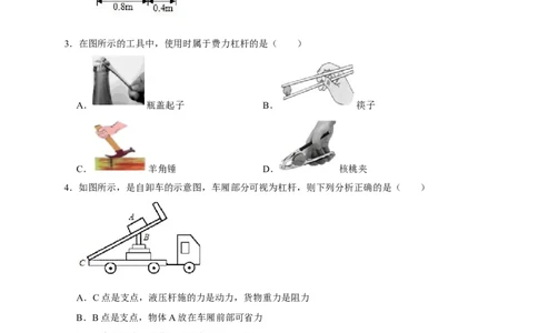 第12章简单机械（原卷版）_8、物理总复习_8.中考物理总复习_2022年中考复习资料_2022年中考物理一轮复习知识点梳理与针对性分层训练（人教版）265897621