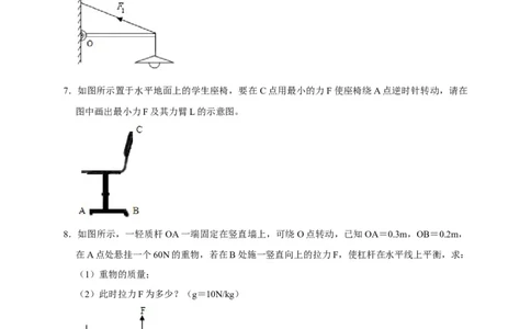 第12章简单机械（原卷版）_8、物理总复习_8.中考物理总复习_2022年中考复习资料_2022年中考物理一轮复习知识点梳理与针对性分层训练（人教版）265897621