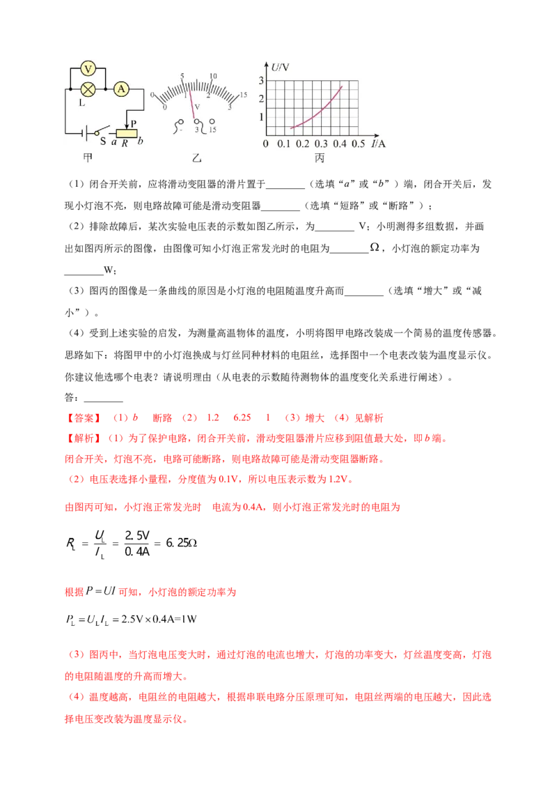 模块一专题16电功电能电功率及焦耳定律（解析版)_8、物理总复习_2025年中考复习资料_（2025中考全国通用）2024年中考物理真题分类汇编