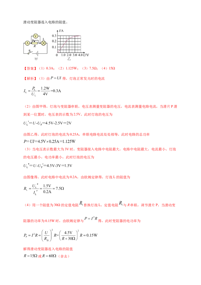 模块一专题16电功电能电功率及焦耳定律（解析版)_8、物理总复习_2025年中考复习资料_（2025中考全国通用）2024年中考物理真题分类汇编