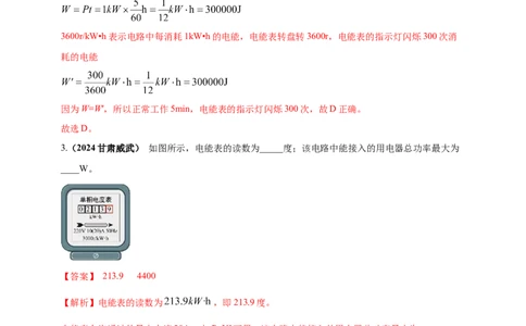 模块一专题16电功电能电功率及焦耳定律（解析版)_8、物理总复习_2025年中考复习资料_（2025中考全国通用）2024年中考物理真题分类汇编